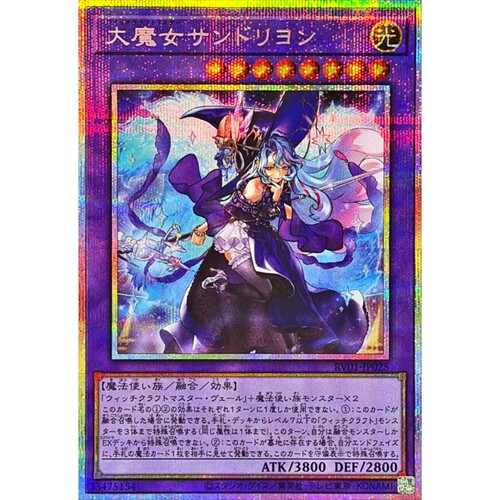 [苍之神话]游戏王 RV01 大魔女 桑德里永 UR/SER/PSER 日文 日版