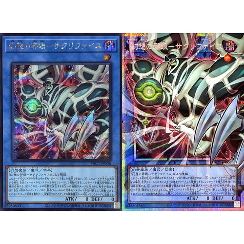 游戏王 YAC1 幻想之邪眼-纳祭之魔 UR/SER/PSER 日文 日版