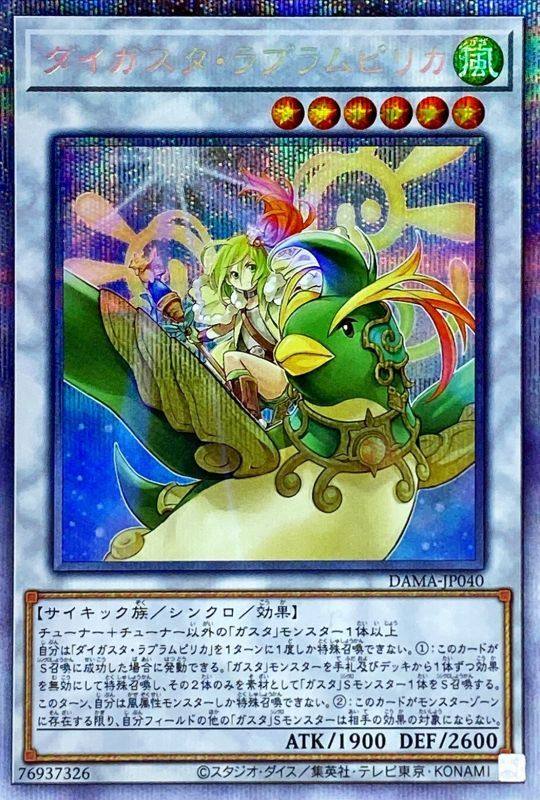 [苍之神话]游戏王 1105 dama 大薰风兽使 翼心皮莉佳 sr/ser/pser