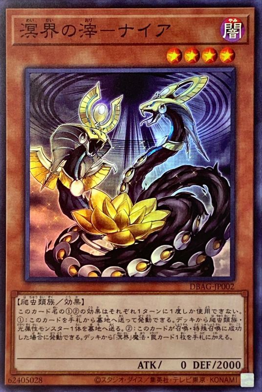 [苍之神话]游戏王 DBAG 溟界之滓-纳娅 SR 日文 日版