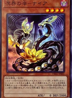 [苍之神话]游戏王 DBAG 溟界之滓-纳娅 SR 日文 日版