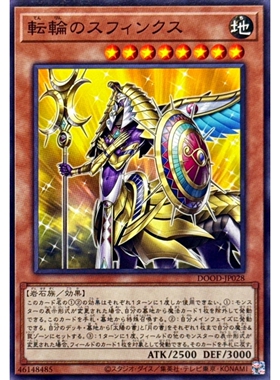 [苍之神话]游戏王 1302 DOOD 转轮之斯芬克斯 N 日文 日版