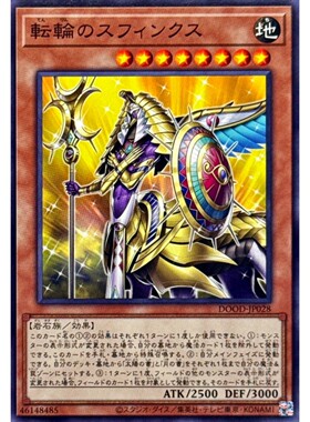 [苍之神话]游戏王 1302 DOOD 转轮之斯芬克斯 N 日文 日版