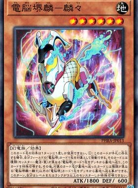 [苍之神话]游戏王 1102 PHRA-JP013 电脑堺麟-麟麟 N 日文 日版