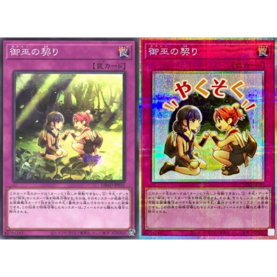 游戏王 DBAD/TTP1/LPST 御巫之契 N/NPR/UR/SER/PSER 日文 日版