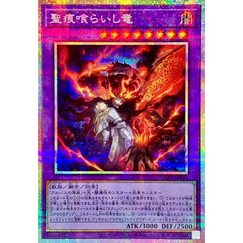 [苍之神话]游戏王 CH01 吞食圣痕之龙 UR/PSER 日文 日版