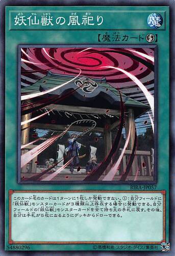 [苍之神话]游戏王 1009 RIRA 妖仙兽的风祀 N 日文 日版