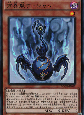 [苍之神话]游戏王 MVP1/20AC 方界胤 毗贾姆 UKC/SPR/SER 日版