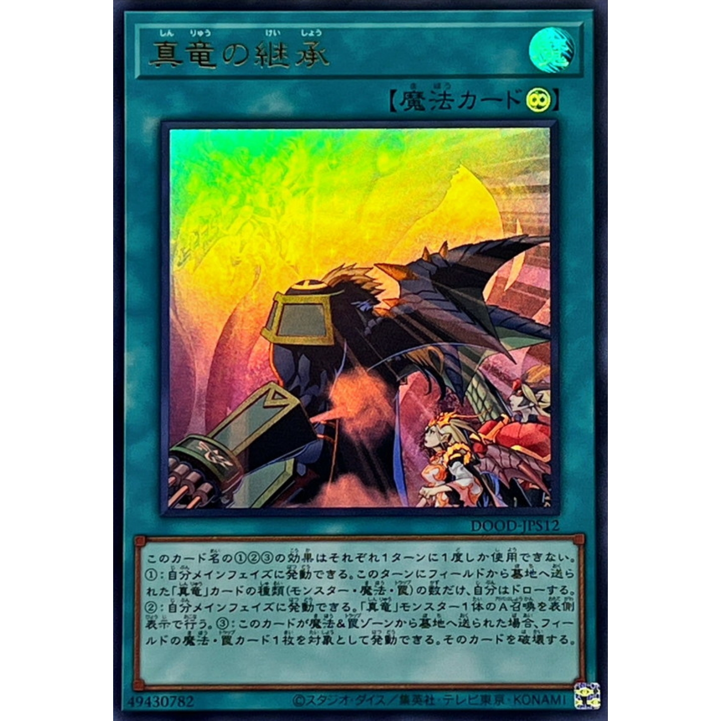 [苍之神话]游戏王 1302 DOOD 真龙的继承 UR 日文 日版