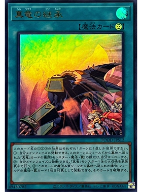 [苍之神话]游戏王 1302 DOOD 真龙的继承 UR 日文 日版