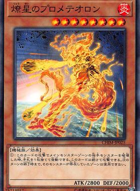 [苍之神话]游戏王 1010 CHIM 燎星之天火流星神 N 日文 日版