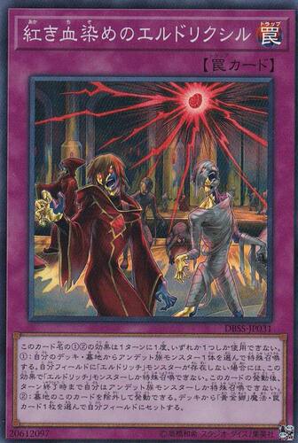 游戏王 DBSS/TT01 红化血染之黄金国永生药 N/SR 日文/简中