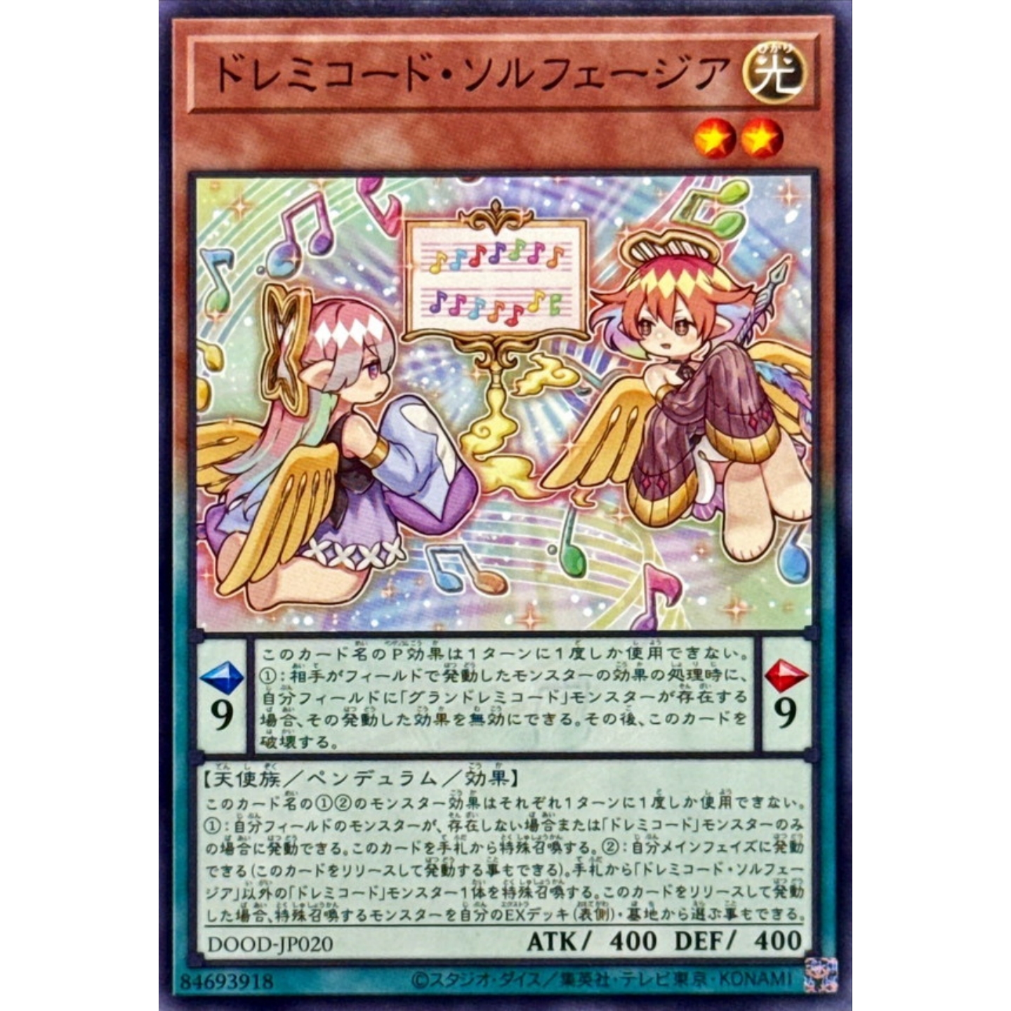 [苍之神话]游戏王 1302 DOOD 七音服·索尔费吉娅 N 日文 日版