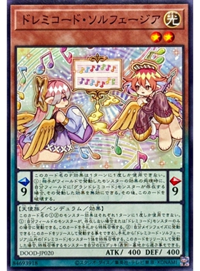 [苍之神话]游戏王 1302 DOOD 七音服·索尔费吉娅 N 日文 日版