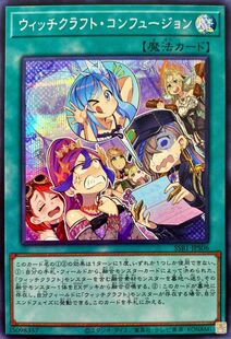 [苍之神话]游戏王 SSB1/RV01 魔女术混乱融合 N/SR/SER 日文 日版