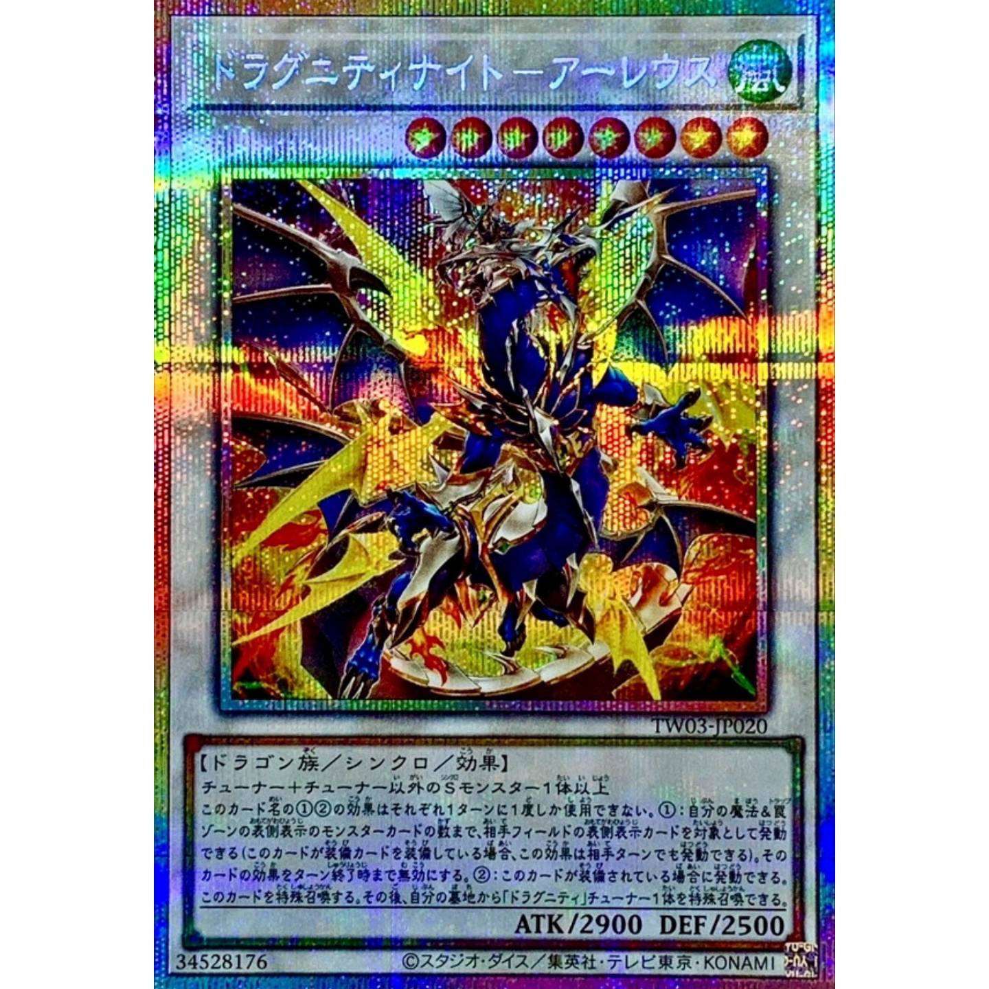 游戏王 TW03 龙骑兵团骑士-战枪龙骑士 SPR/SEPR/PSER 日文 日版