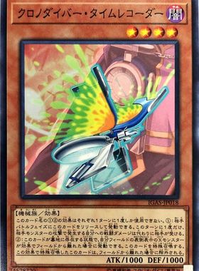 [苍之神话]游戏王 1011 IGAS 时间潜行者考勤机蝶 N 日文 日版