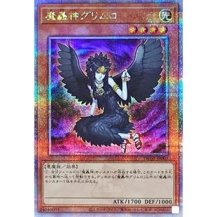 游戏王 20TP/TW02 魔轰神 葛琳萝 N/NPR/PR/SEPR/QCSER 日文 日版