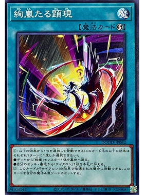 [苍之神话]游戏王 1302 DOOD 绚岚之显现 N 日文 日版