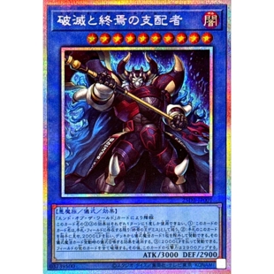 游戏王 25DB 破灭与终焉之支配者 SR/SER/PSER 日文 日版