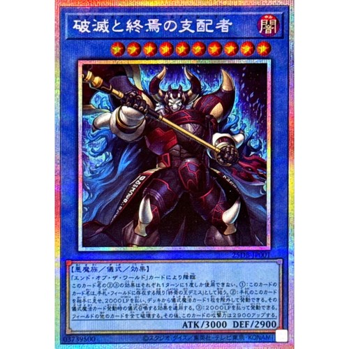 游戏王 25DB 破灭与终焉之支配者 SR/SER/PSER 日文 日版