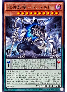 [苍之神话]游戏王 1304 BLZD 狱神影精-朱诺白化精 R 日文 日版