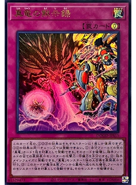 [苍之神话]游戏王 1302 DOOD 真龙的默示录 UR 日文 日版