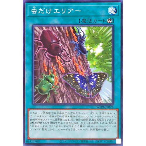 [苍之神话]游戏王 WPP6 全虫区 N 日文 日版