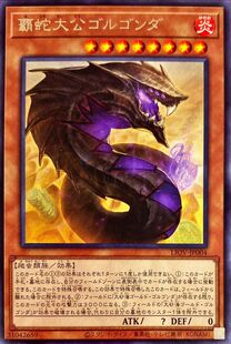 [苍之神话]游戏王 1104/CF01 霸蛇大公 戈尔工达 R/UR 日文 日版