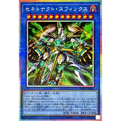 游戏王 DBGV 塞尼特纳赫特·斯芬克斯 UR/SER/PSER 日文 日版