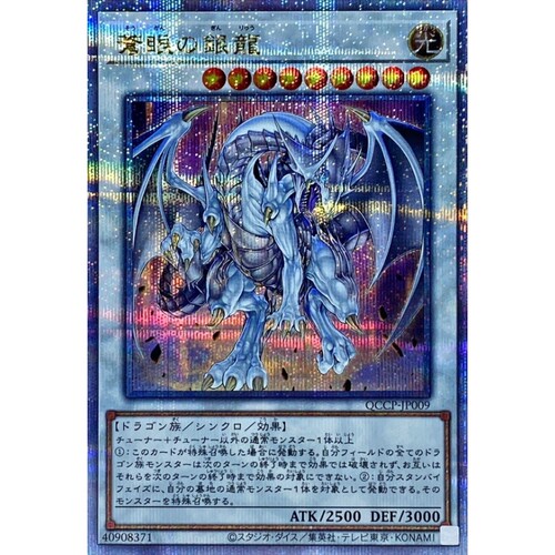 游戏王 QCCP/SD47 苍眼银龙 N/SR/SER/QCSER 日文 日版