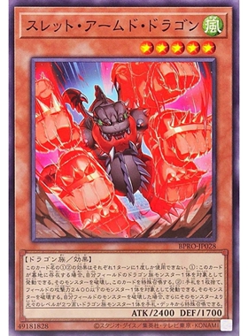 [苍之神话]游戏王 1303 BPRO 威胁武装龙 N 日文 日版