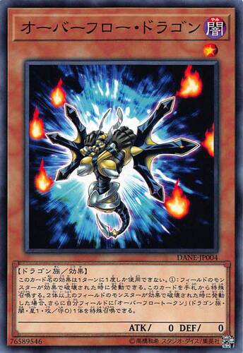 [苍之神话]游戏王 1008 DANE 溢出龙 N 日文 日版