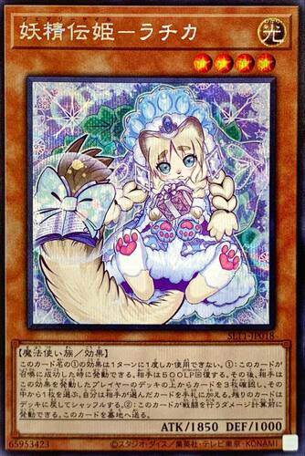 游戏王 SLT1/1304 妖精传姬-罗奇卡 SR/UR/SER 日文 日版
