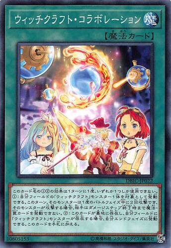 [苍之神话]游戏王 DBIC 魔女术的合作 N/NPR 日文 日版 魔女工坊