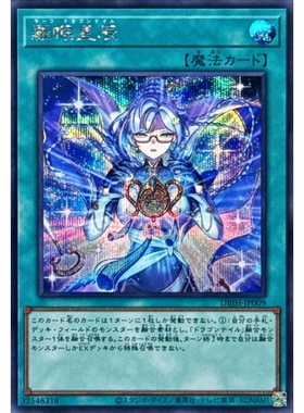 [苍之神话]游戏王 DBJH 罗睺星辰 SR/SER 日文 日版