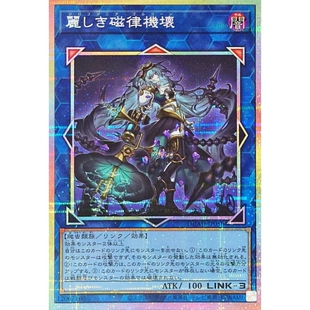 [苍之神话]游戏王 1301 DUAD 美丽的磁律机坏 UTR/PSER 日文 日版