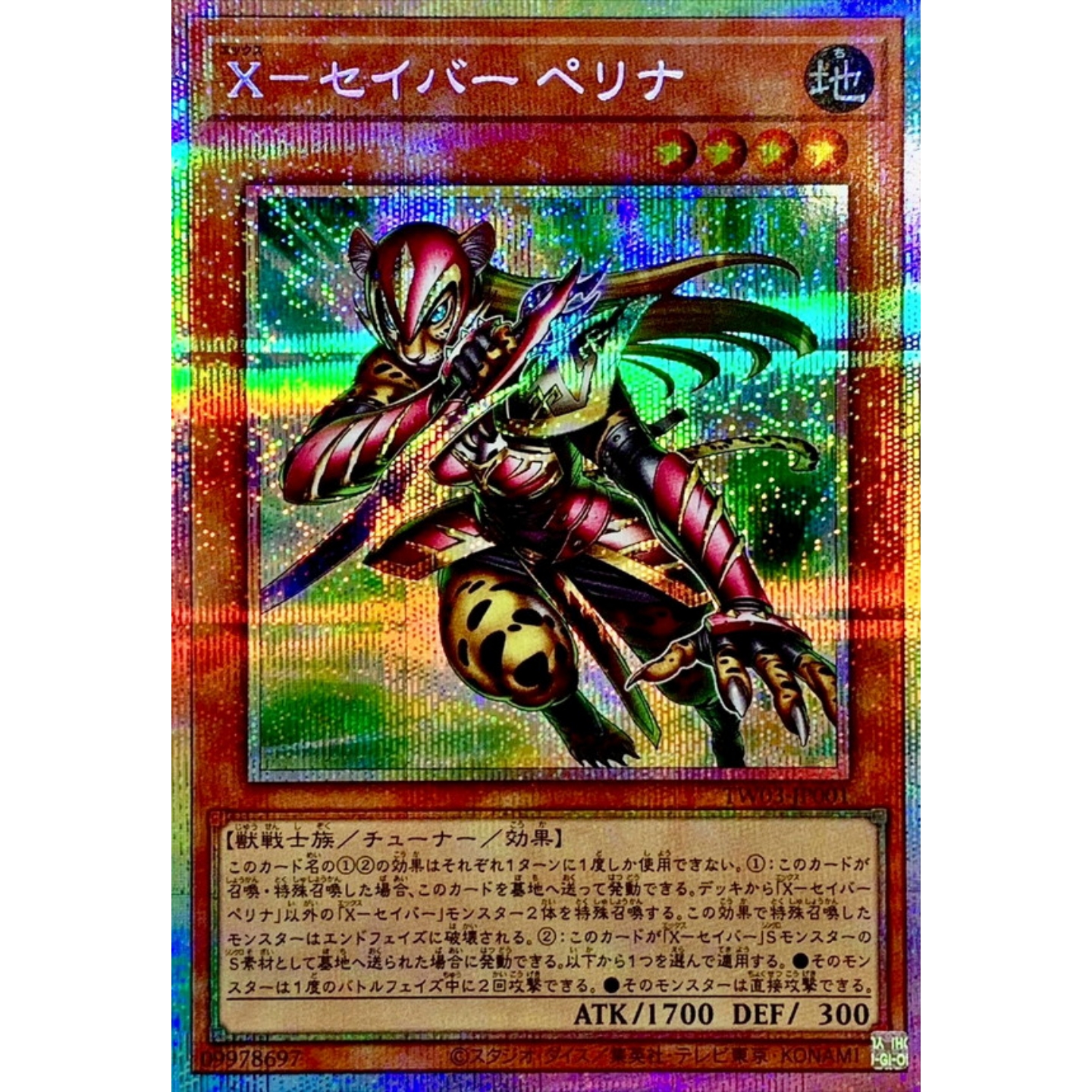 [苍之神话]游戏王 TW03 X-剑士 佩里娜 SPR/SEPR/PSER 日文 日版