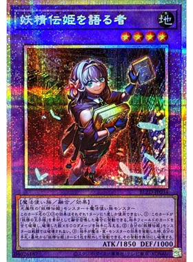 游戏王 1304 BLZD 妖精传姬的讲述者 UR/SER/PSER 日文 日版