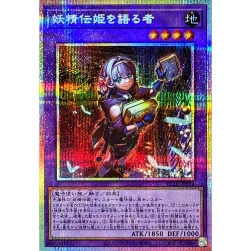 游戏王 1304 BLZD 妖精传姬的讲述者 UR/SER/PSER 日文 日版