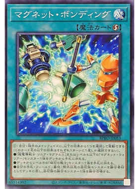 [苍之神话]游戏王 1303 BPRO 磁力结合术 N 日文 日版