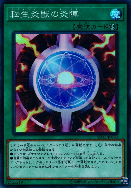 游戏王転生炎獣の炎陣