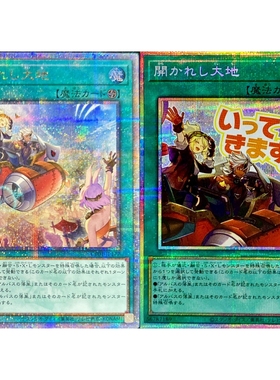 游戏王 1112/CF01/LPST 开放的大地 R/UR/SER/PSER/QCSER 日版