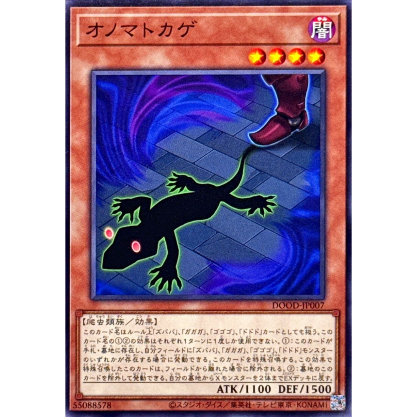 [苍之神话]游戏王 1302 DOOD 拟声蜥蜴 N 日文 日版