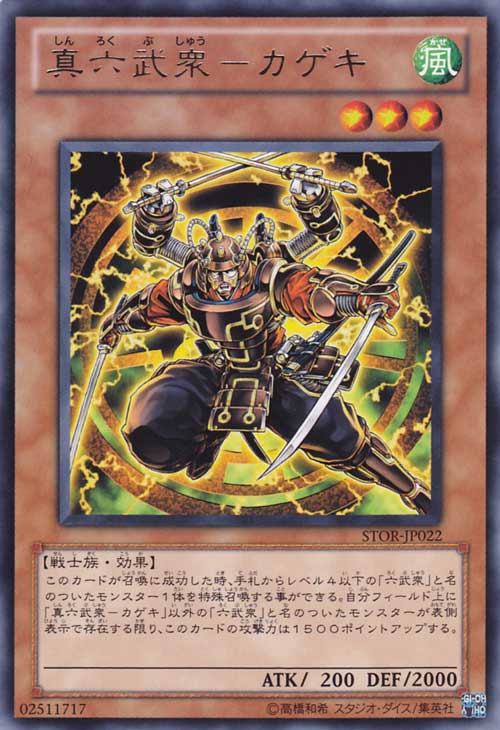 神话六武众日文游戏王