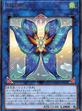 [苍之神话]游戏王 1010 CHIM 炽天蝶 R 日文 日版