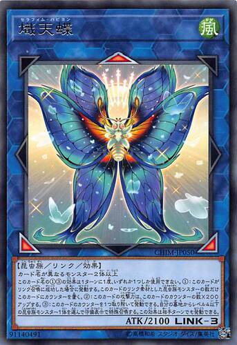 [苍之神话]游戏王 1010 CHIM 炽天蝶 R 日文 日版