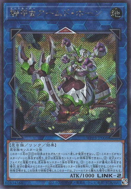 [苍之神话]游戏王 WPP3 骑甲虫 武装犄角兵 UR/SER 日文 日版