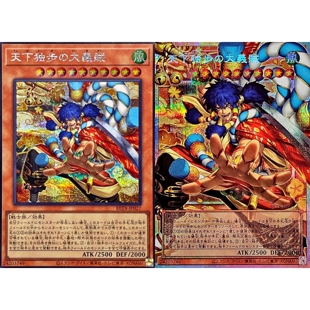 游戏王 1306 BETB 天下独步之大义贼 UTR/SER/PSER 日文 日版