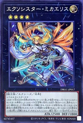 游戏王 DBGC/TT02 救祓少女·米迦埃莉丝 N/UR/SER 日文/简中